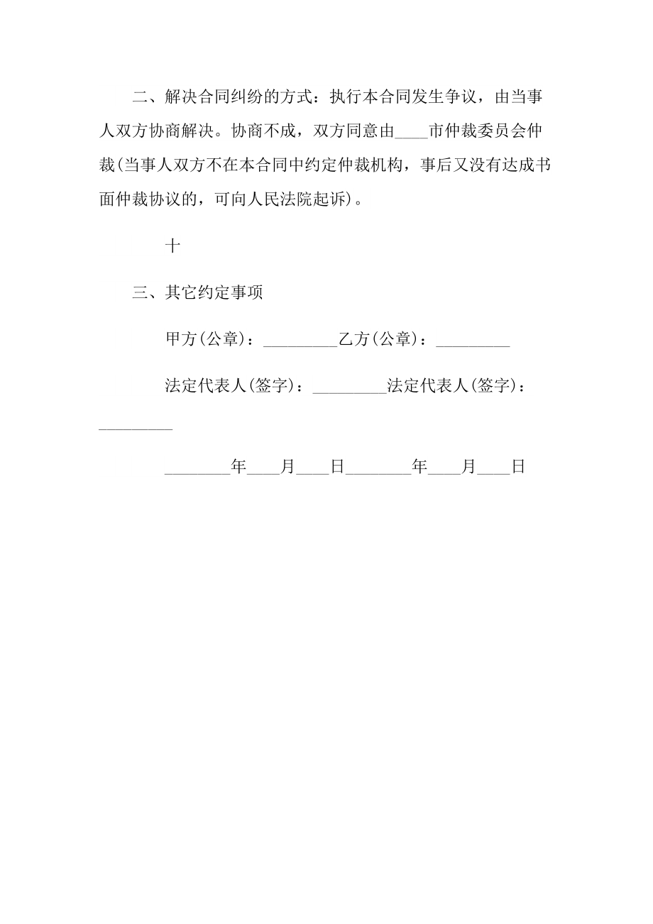 2021年紡織品購(gòu)銷熱門合同范本