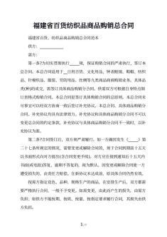 紡織品購(gòu)銷合同的模板