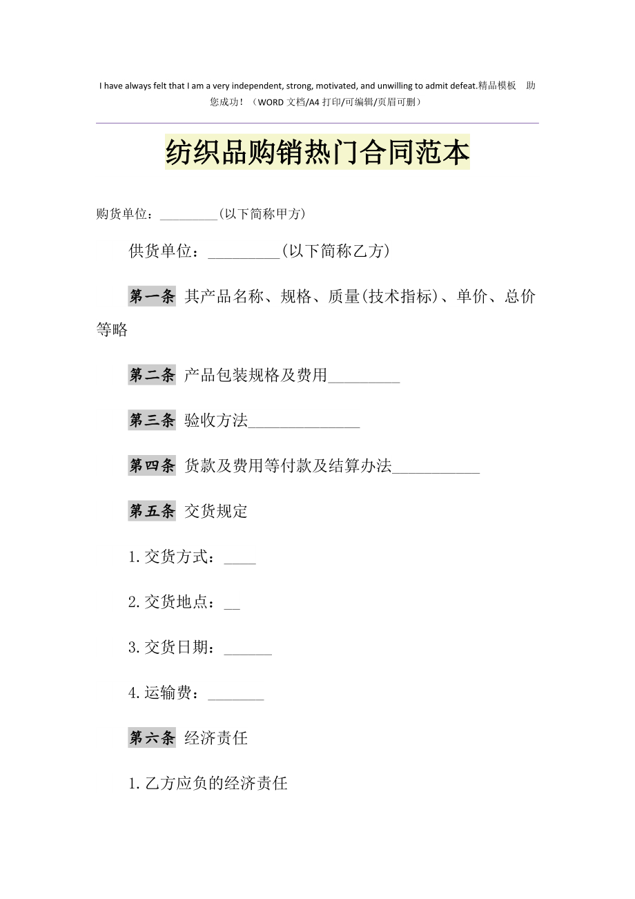 2021年紡織品購(gòu)銷熱門合同范本