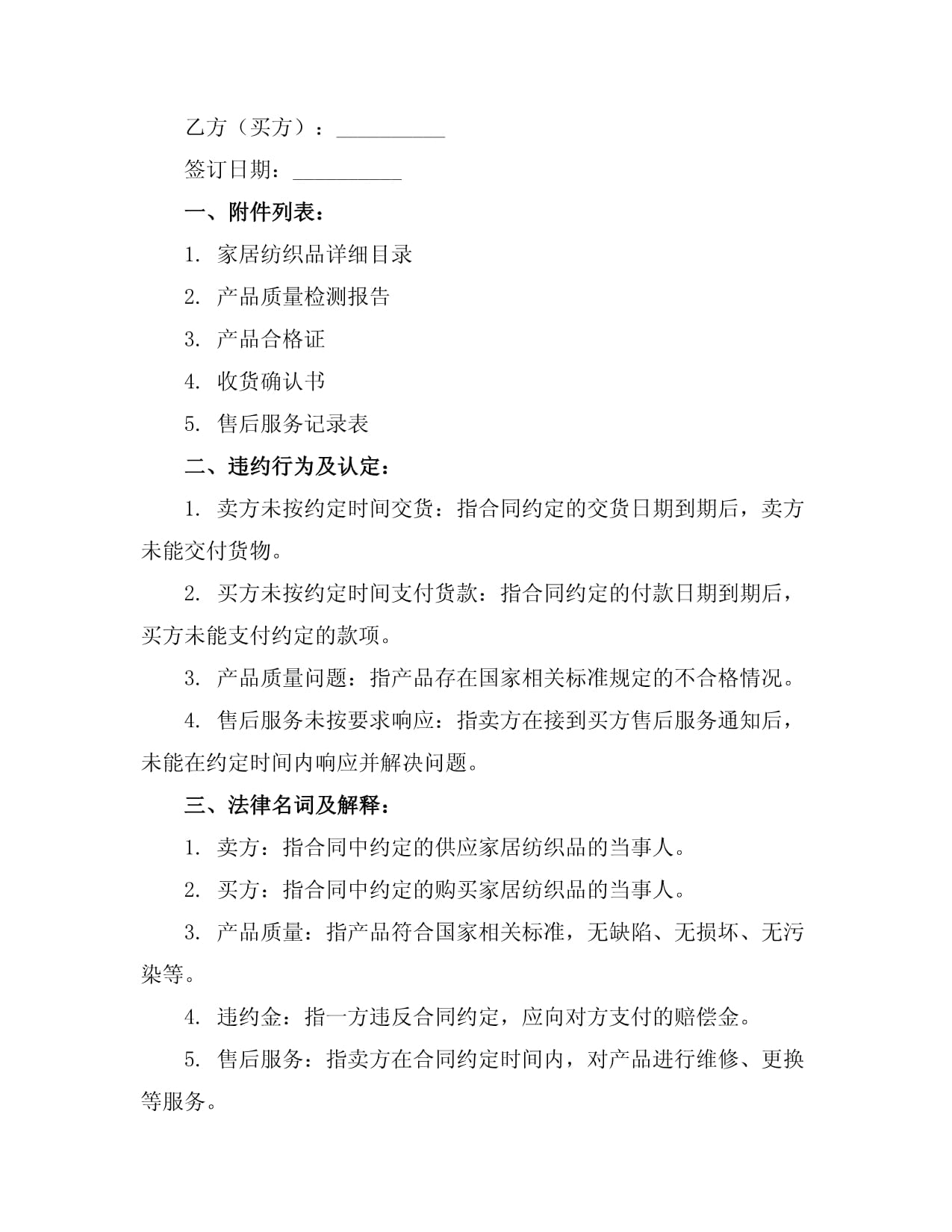 家居紡織品購銷合同模板
