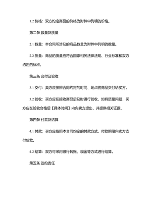 2025【管理】百貨、紡織品商品購(gòu)銷(xiāo)總合同