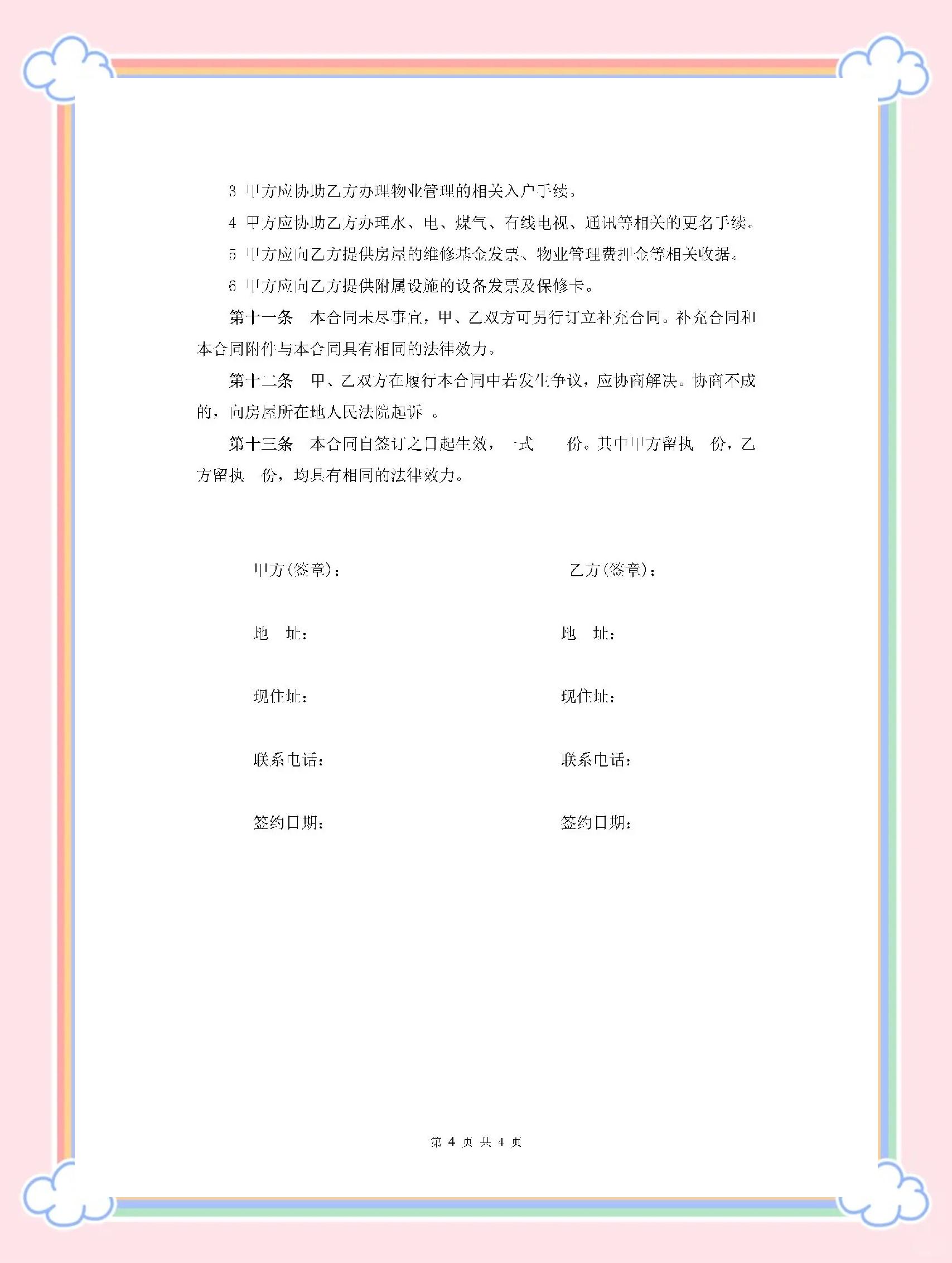 23年 百貨,紡織品購(gòu)銷(xiāo)合同