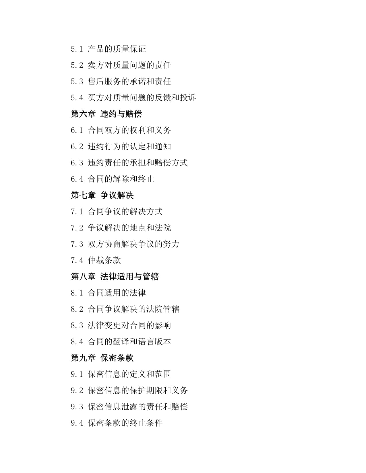 專業版紡織品購銷合同