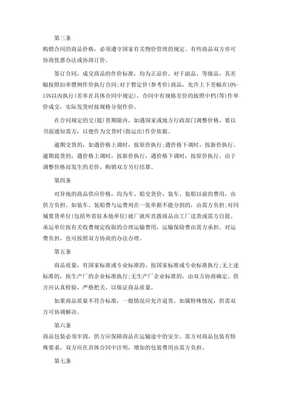 20xx專業(yè)百貨、紡織品商品購銷總合同范本【標準版】-全文預覽